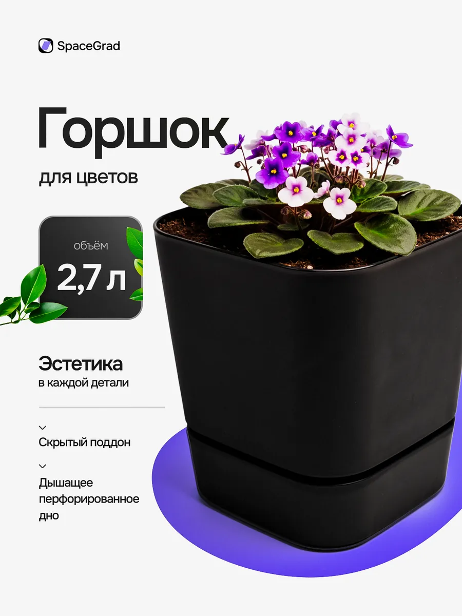 Горшок для цветов 2 7 л квадратный черный 15х15 см. SpaceGrad