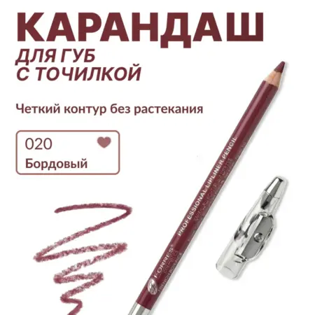 Карандаш для губ нюдовый матовый с точилкой (бордовый). Original Store