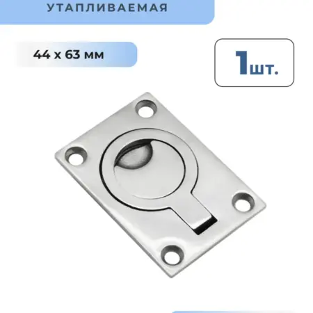 Ручка потайная для люка из нержавеющей стали 44×63 мм. Gravirni