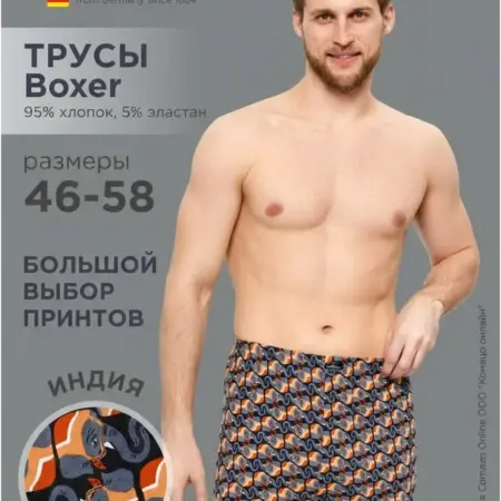 Трусы боксеры PRINT с эластаном. Comazo Online