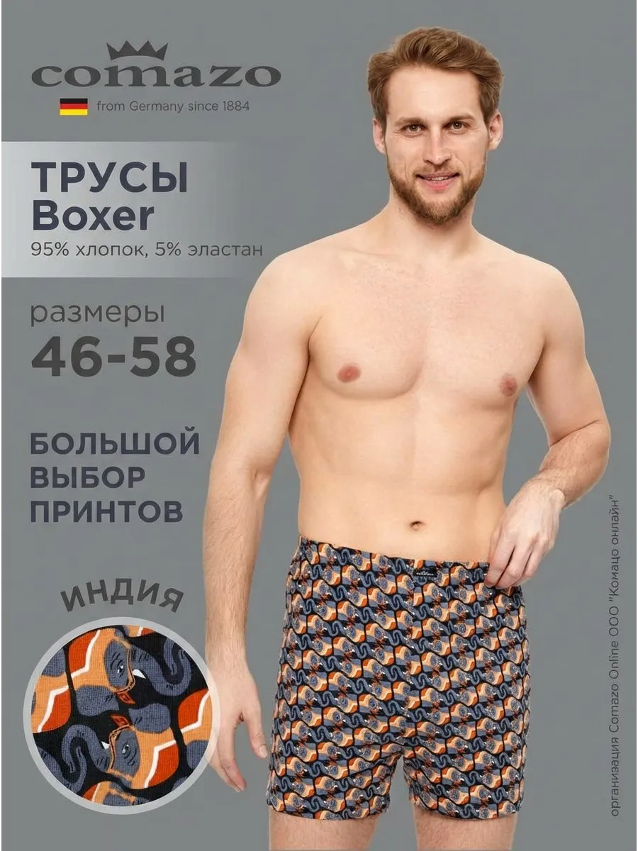 Трусы боксеры PRINT с эластаном. Comazo Online