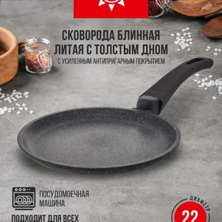 Сковорода для блинов 22 см антипригарная. Гардарика - завод-производитель