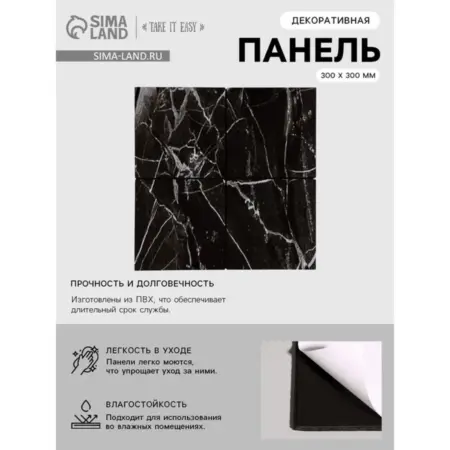 Панель ПВХ самоклеящаяся TAKE IT EASY "Мрамор". Sonic Empire SN