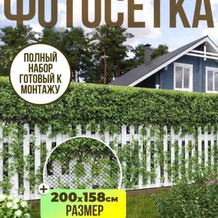 Фотосетка фотофасад для забора, 200х158 см, изгородь. Текстиль и декор от производителя