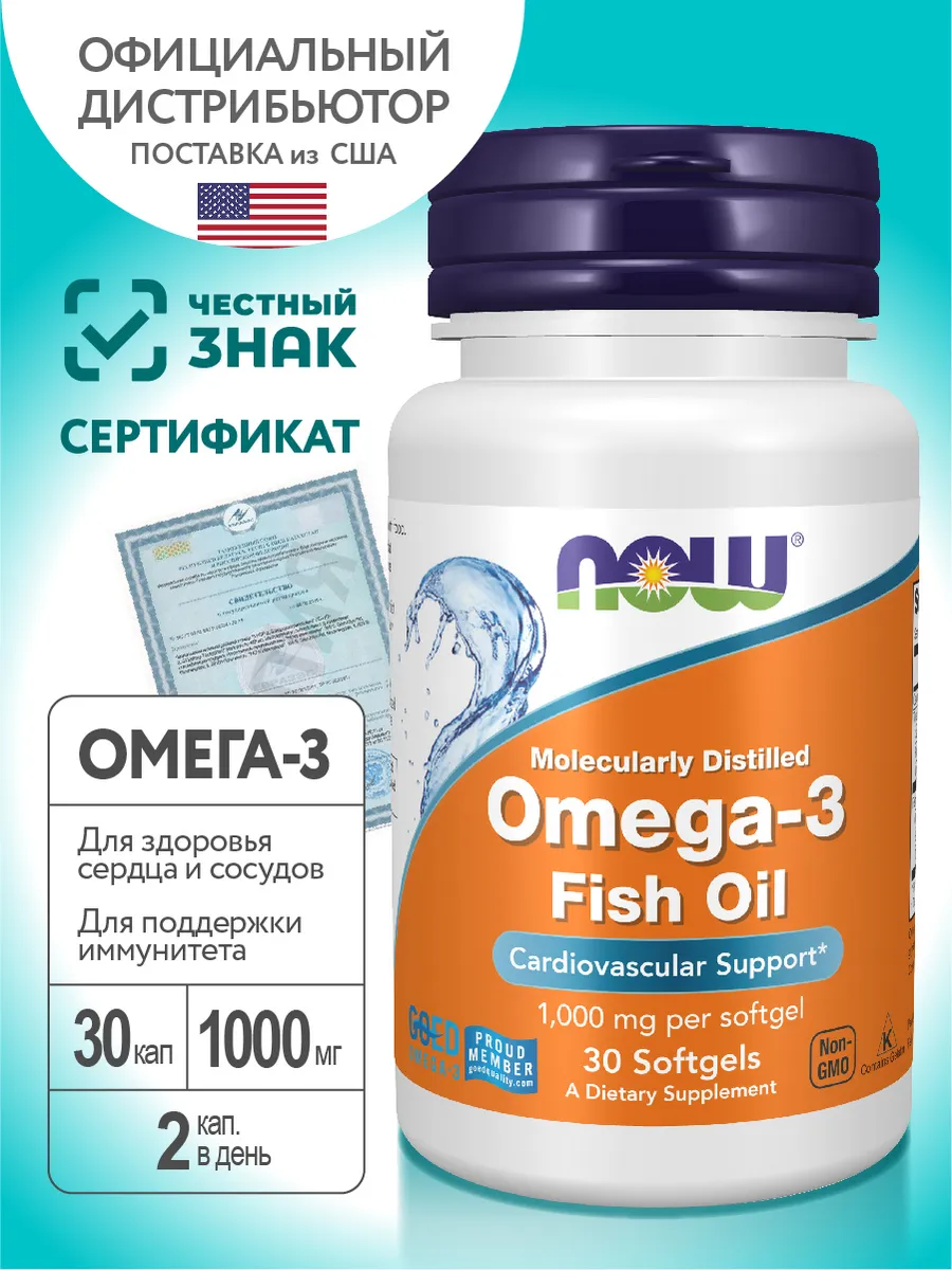 Омега 3 1000 мг Omega-3 1000 mg, рыбий жир 30 капсул. ZEOX
