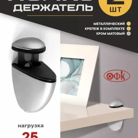 Кронштейн 2 штуки Полкодержатель Пеликан. Озёрская Фурнитурная Компания