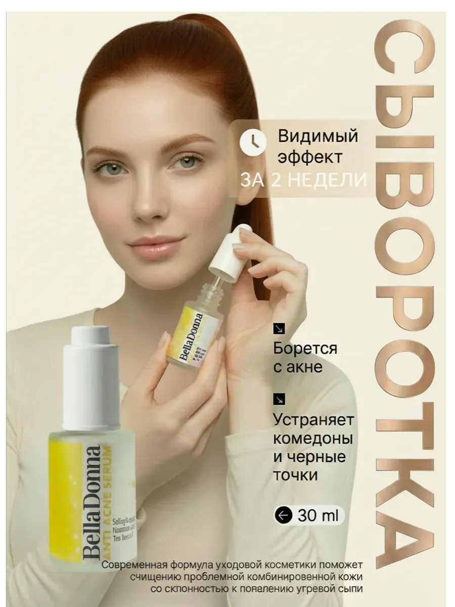 Сыворотка от прыщей и акне с салициловой кислотой. Морской Бриз