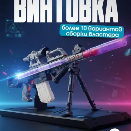 Винтовка бластер с мягкими пулями, автомат игрушечный. KARI
