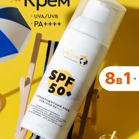 Солнцезащитный крем SPF 50+ для лица и тела водостойкий. Satria