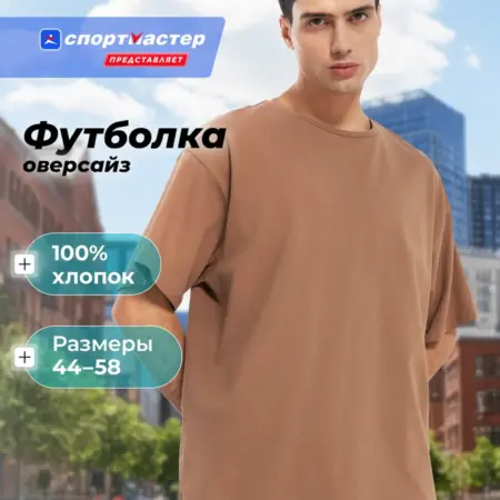 Футболка мужская. ООО Спортмастер