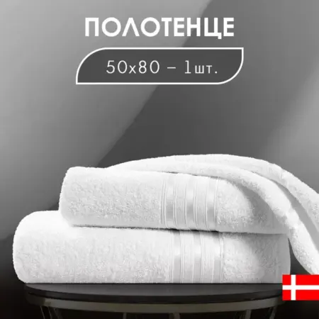 Полотенце банное махровое 50х80см 1шт хлопок 440 гр м2. Togas Group