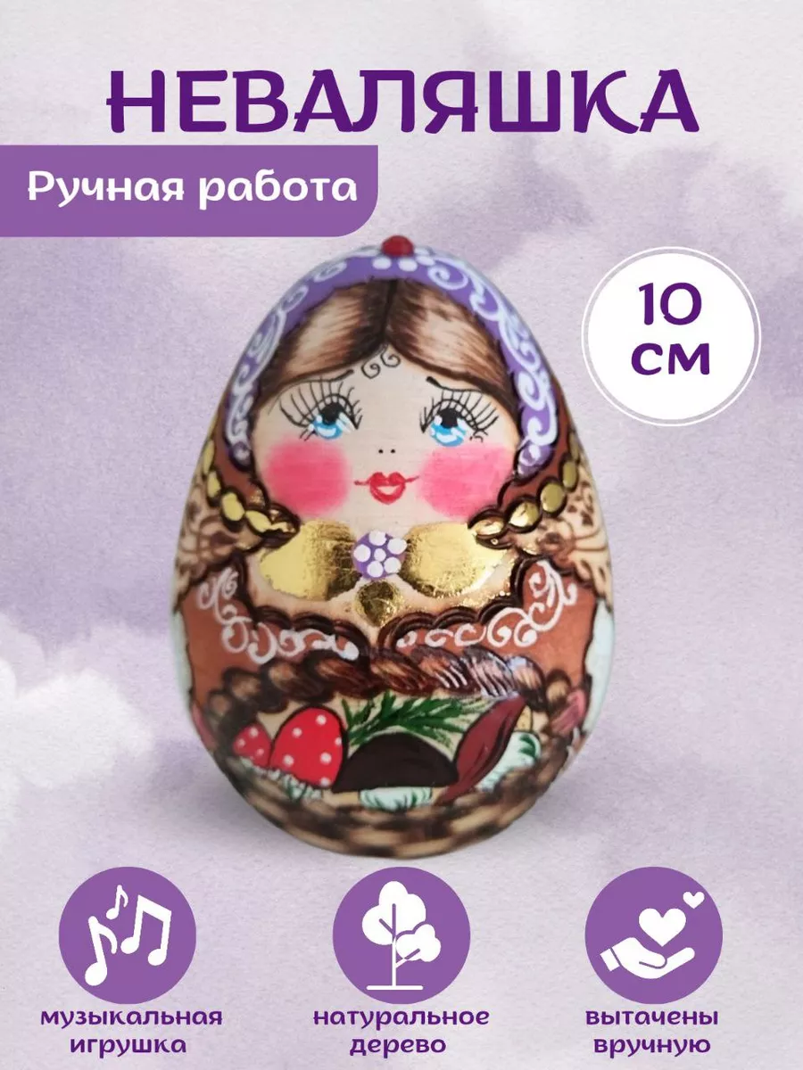 Неваляшка для малышей музыкальная 10 см. wood toy