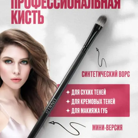 Кисть косметическая для теней для век. Индустрия красоты