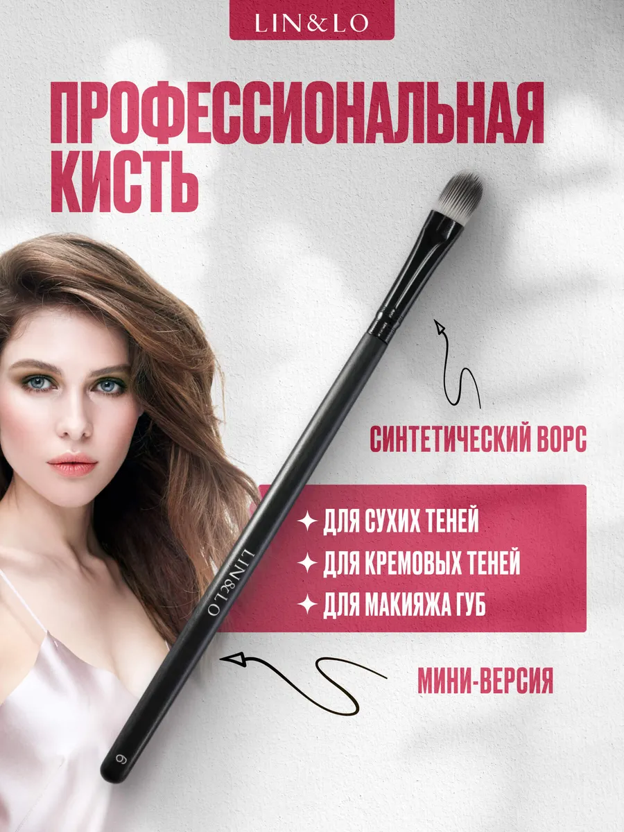 Кисть косметическая для теней для век. Индустрия красоты