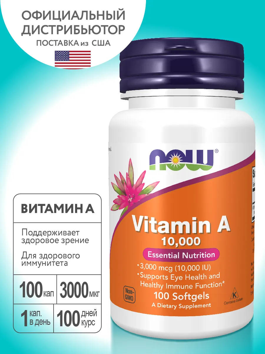 Витамин А 10000 МЕ Vitamin A 100 капсул. ZEOX