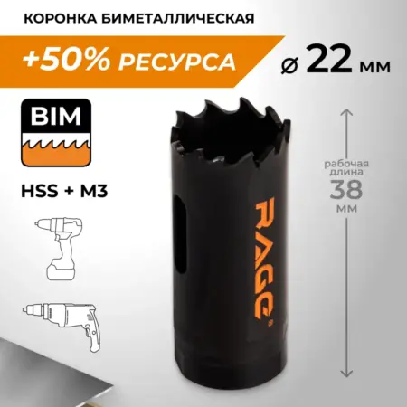 Коронка по металлу биметаллическая 22 мм. RAGE tools