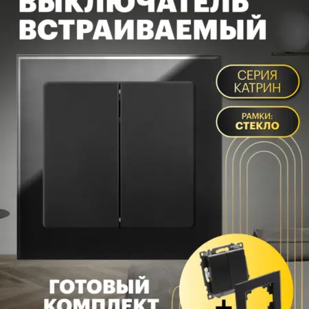 Выключатель двухклавишный внутренний с рамкой. Feron, официальный магазин