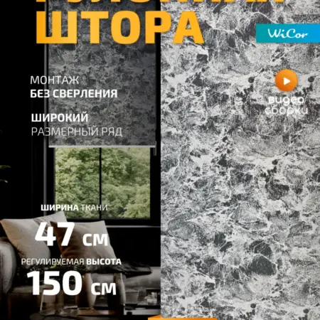 Рулонная штора 47х150 см. 1