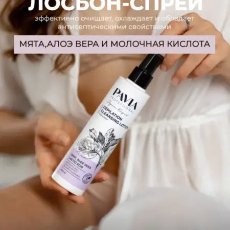 Очищающий лосьон-спрей перед депиляцией, 200 мл. PAVIA PROFESSIONAL - original brand