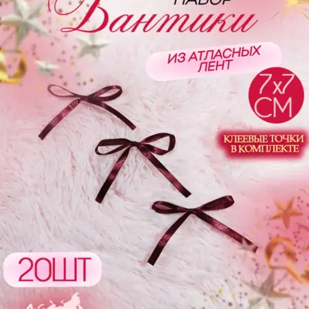 Бантики атласные для воздушных шаров и декора, 20шт. The LacshmiR