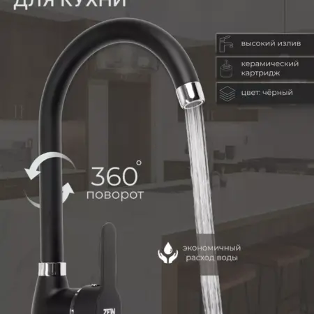 Смеситель кран для кухни. Сима-Ленд - Интерьер