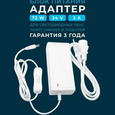 Блок питания (адаптер), 24В, 72 Вт, 110-240 В. Apeyron