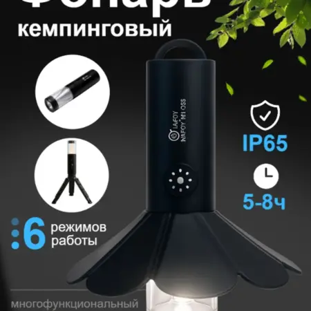 Кемпинговый фонарь светодиодный. ИП Кочеткова