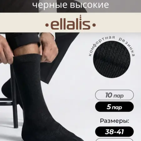 Носки мужские набор высокие черные длинные 5 пар, 38-41р. NK JAX