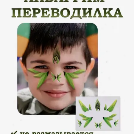 Аквагрим наклейка-переводилка на лицо временное тату. STAMBEL