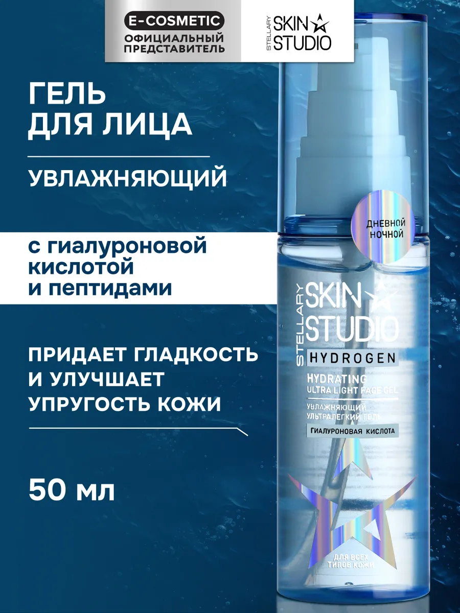 Гель для лица увлажняющий, 50 мл. E-COSMETIC