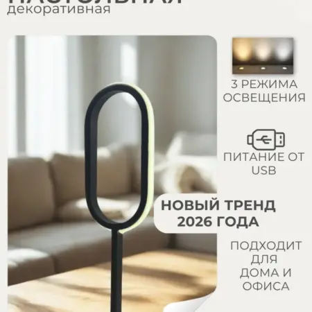 Настольная лампа светодиодная 3 режима. JC GROUP