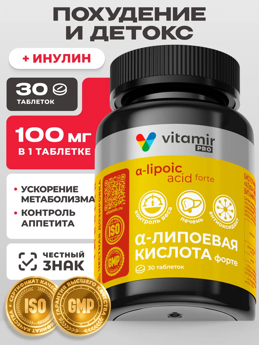 Альфа липоевая кислота 100 мг для похудения 30 таб. Витамины и минералы VITAMIR x TETRALAB
