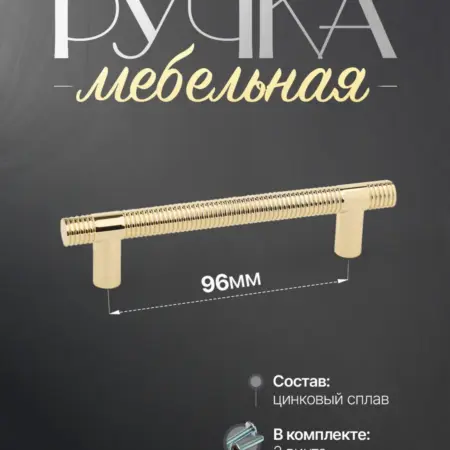 Ручки для Мебели Шкаф 96 мм. Lion TRL