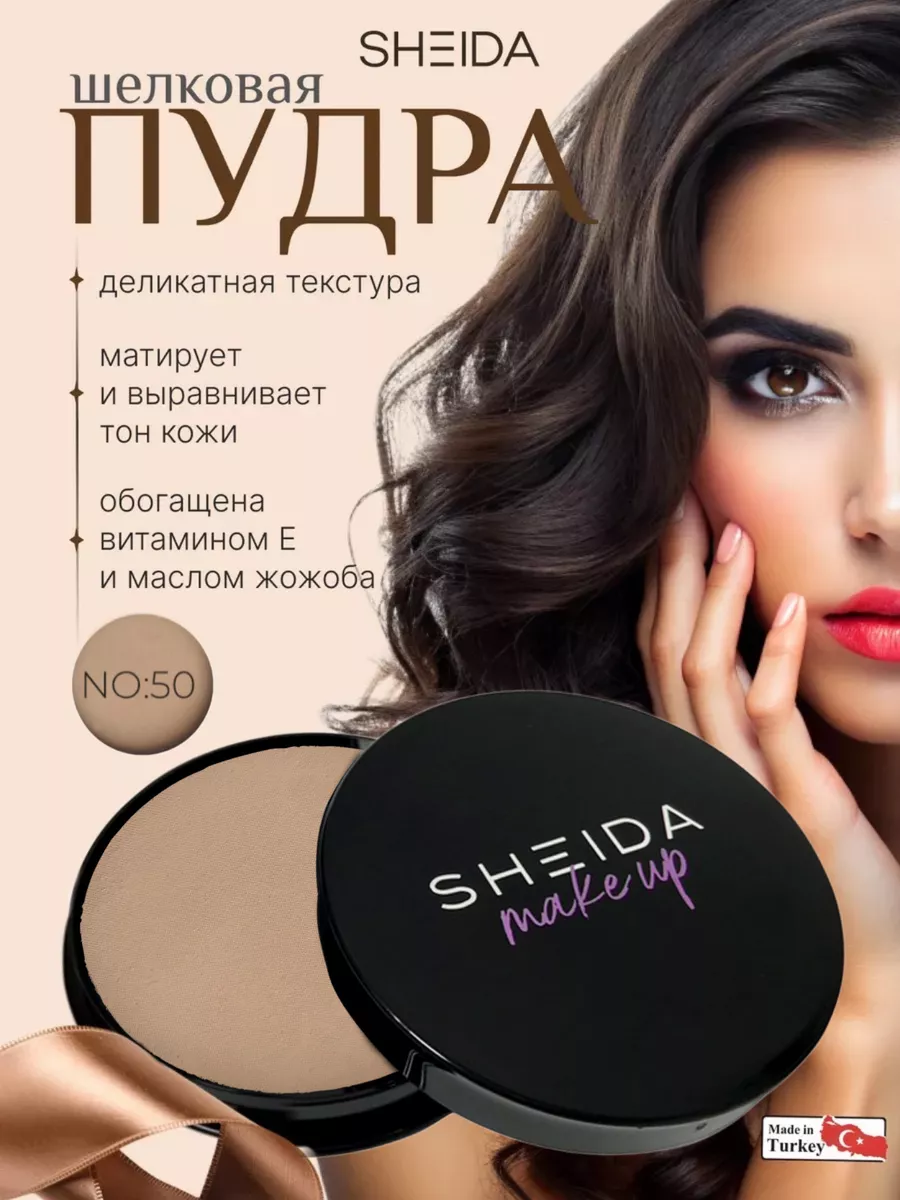 Коричневая пудра для лица матирующая компактная. SHEIDA