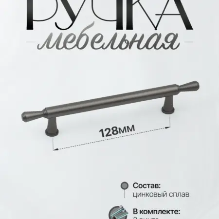 Ручки для мебели Шкаф 128 мм. Lion TRL