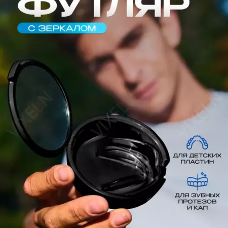 Контейнер стоматологический для зубных протезов и элайнеров. VIXELN