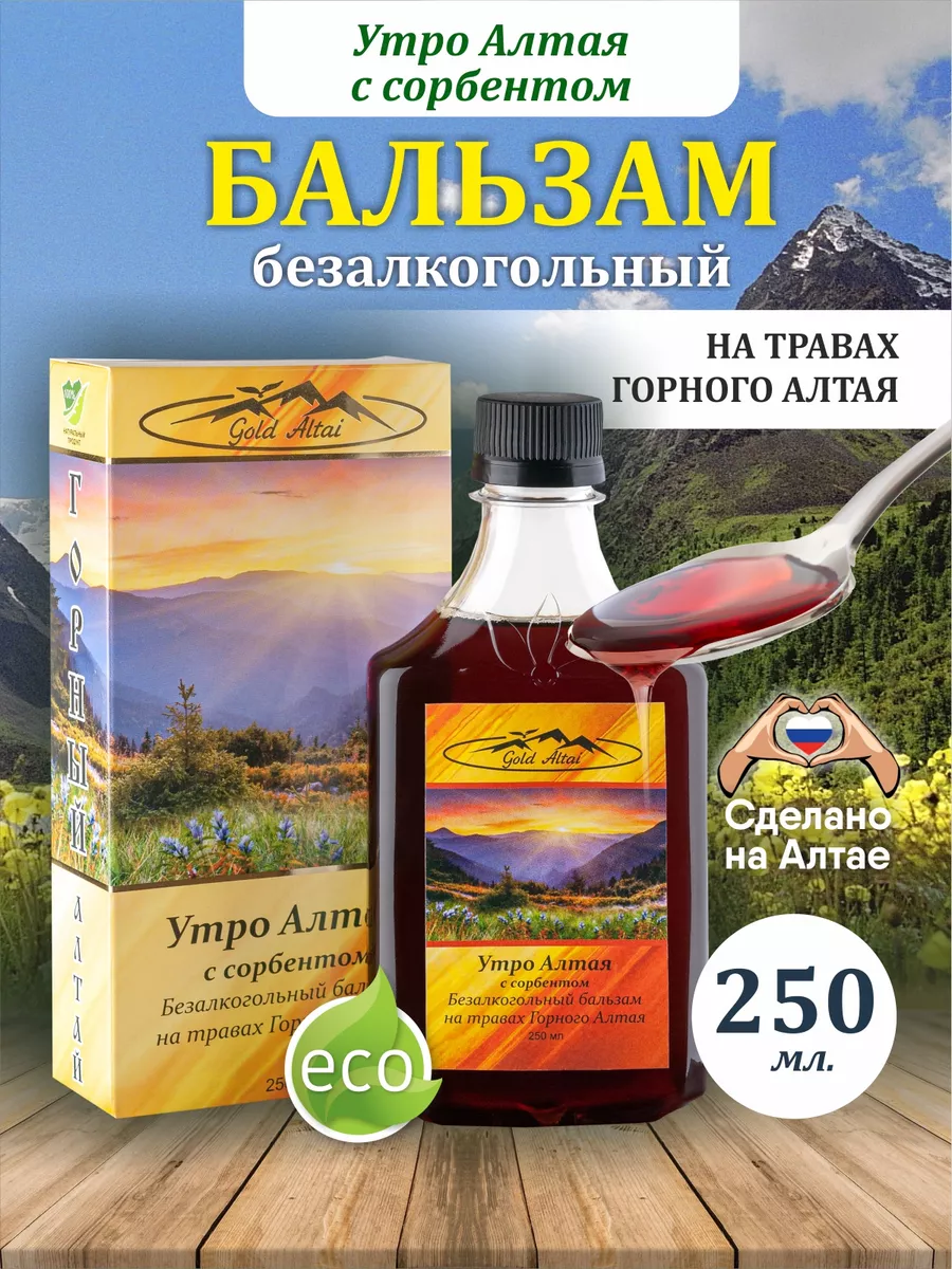 Безалкогольный бальзам Утро Алтая для желудка. МирМаг