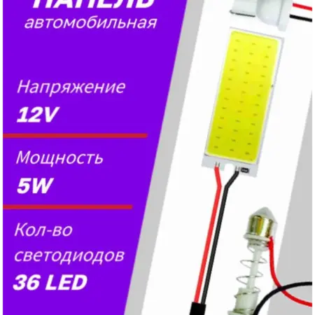 лампа автомобильная 12v. W5W C5W T10. ИП Харитонов И. С.