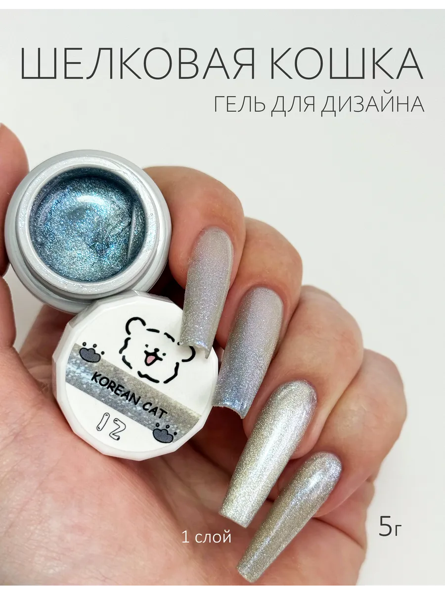 Гель для дизайна шелковый кошачий глаз, 5г (12). Маманейл