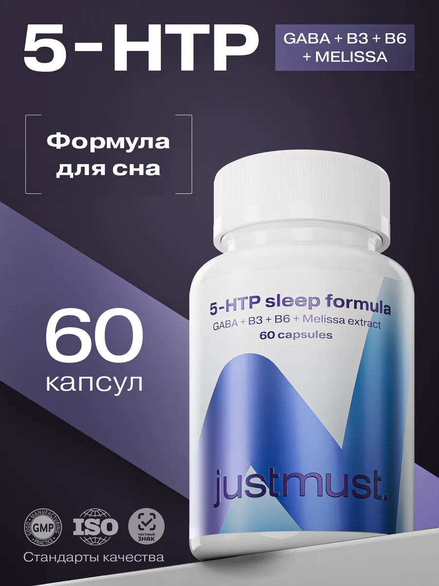 5 HTP с B6 B3 и мелиссой таблетки для сна 60 капсул. PROresource