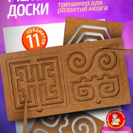 Развивающая игра нейротренажер Спирограф Межполушарные доски. ТРИДЕВЯТОЕ ЦАРСТВО