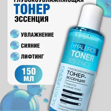 Тонер для лица увлажняющий с гиалуроновой кислотой, 150 мл. ООО Тимекс Про