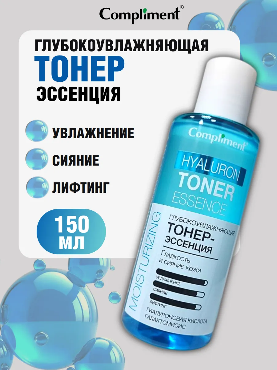Тонер для лица увлажняющий с гиалуроновой кислотой, 150 мл. ООО Тимекс Про