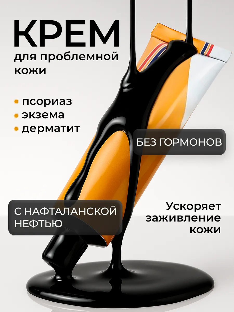 Крем от псориаза, парафин для рук. NaftaOne