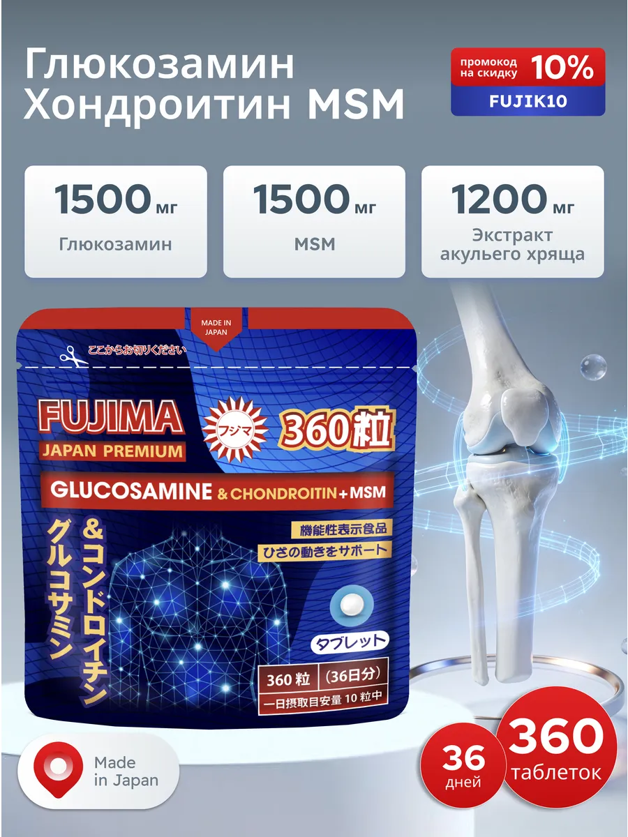 Глюкозамин Хондроитин MSM для суставов 360 таб. Japan Premium