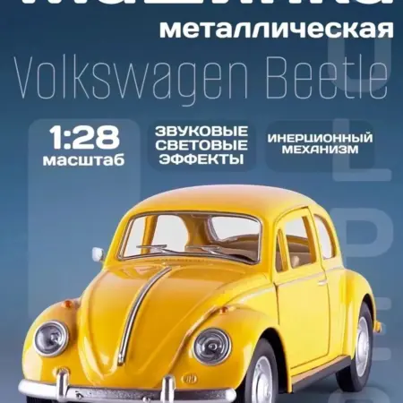 Игрушка детская машинка металлическая Volkswagen Beetle 1 28. RICH FAMILY