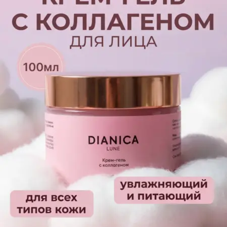 Крем для лица Увлажняющий 100 Мл. DIANICA LUNE