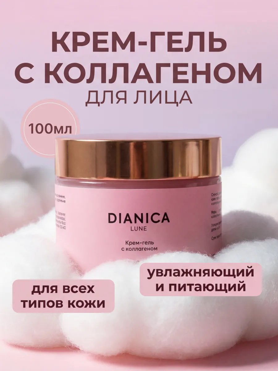 Крем для лица Увлажняющий 100 Мл. DIANICA LUNE