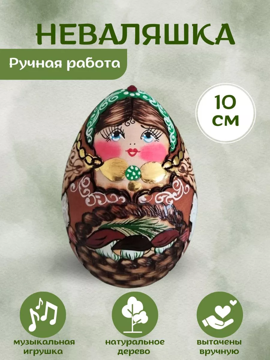 Неваляшка для малышей музыкальная 10 см. wood toy