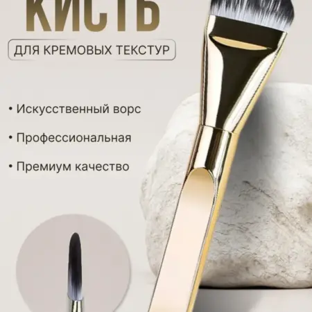 Кисть для макияжа тонального крема контуринга. Beauty Shop